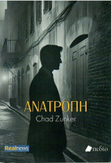 Ανατροπή-An equal Justice