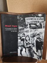 Μικρά Χέρια Η Συνεισφορά των Παιδιών στα Μεταλλεία της Κύπρου τον 20ο Αιώνα