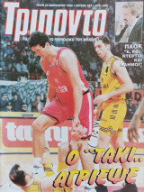 Τρίποντο #324
