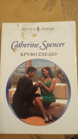 Κρυφό σχέδιο Άρλεκιν Χρυσά Νο 1075