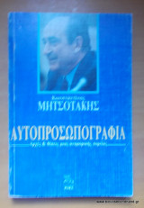 ΑΥΤΟΠΡΟΣΩΠΟΓΡΑΦΙΑ.ΑΡΧΕΣ ΚΑΙ ΘΕΣΕΙΣ...