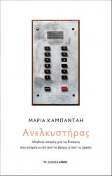 Ανελκυστήρας