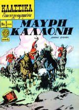 Κλασσικά Εικονογραφημένα - Μαύρη Καλλονή - Τεύχος 1015