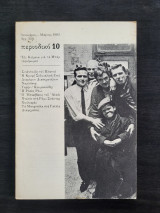 Περιοδικό Τεύχος 10