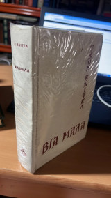 Βια μαλα
