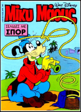 Μίκυ Μάους #1424