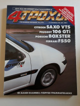 4 τροχοί, τεύχος 313 (Οκτώβριος 1996)