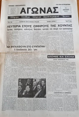 Αγώνας, Έτος 4ον, Αριθμός φύλλου 1, 15 Ιανουαρίου 1972