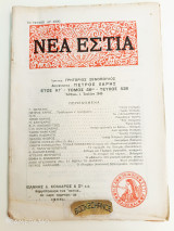 Νέα Εστία τόμος 46ος τεύχος 528 1 Ιουλίου 1949