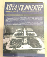 Χουλιγκανιζατέρ #3 (χειμώνας 2004)