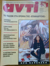 Αντι τευχος 644