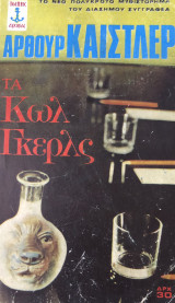 Τα κωλ γκερλς