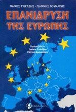 Επανίδρυση της Ευρώπης