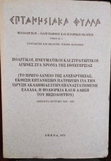 Επτανησιακά Φύλλα τομος ,Η, 2