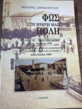 Φως στη μικρή μας πόλη: Σύλλογος "Θεία Οικοδομή" Αμαλιάδας