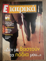 Ε Ιατρικά Tεύχος 32