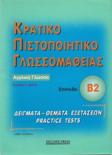 Teacher's Book Κρατικό Πιστοποιητικό Γλωσσομάθειας Β2 Αγγλική Γλώσσα