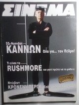 Σινεμα #103