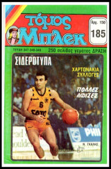 Μπλεκ τόμος #185