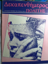 Δεκαπενθήμερος πολιτης τευχος 24