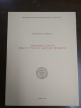 ΝΕΟΛΙΘΙΚΕΣ ΕΡΕΥΝΕΣ ΣΤΗΝ ΚΕΝΤΡΙΚΗ ΚΑΙ ΑΝΑΤΟΛΙΚΗ ΜΑΚΕΔΟΝΙΑ