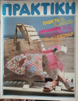 Πρακτική τεύχος 61