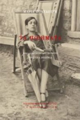 Τα ποιήματα
