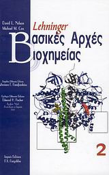 Βασικές αρχές βιοχημείας