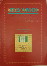 Χριστιανικοί Παλμοί Τόμος 12 (1982-1983)
