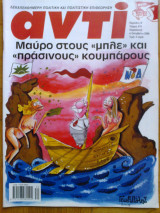 Αντι τευχος 878
