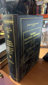 Κωδικας πολιτικης δικονομιας ερμηνευτικη-νομολογιακη αναλυση (κατ αρθρο)- τομος δ