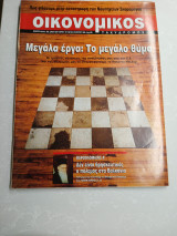 Οικονομικός ταχυδρόμος, Φ.12 (2133)