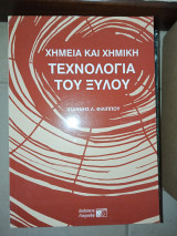 Χημεία και χημική τεχνολογία του ξύλου