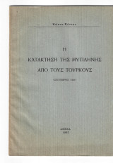 Η κατάκτηση της Μυτιλήνης από τους Τούρκους. Σεπτέμβρης 1462