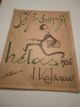 Σεξ-άππήλ helas 1936