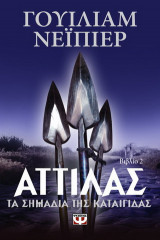 Αττίλας