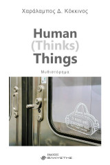 Human (Things) Thinks