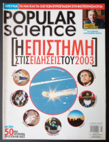 Popular Science - Τεύχος 16, Ιανουάριος 2004