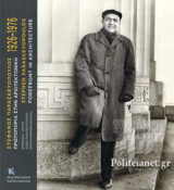 Στέφανος Παρασκευόπουλος 1926-1976: Πρωτοπορία στην αρχιτεκτονική