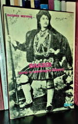 Βλάχοι - Αυτοί οι ανυπότακτοι Έλληνες!