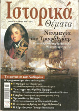 Ιστορικα θεματα τευχος 41