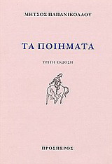 Τα ποιήματα