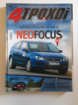 4 τροχοί, τεύχος 409 (Οκτώβριος 2004)