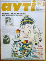 Αντι τευχος 516
