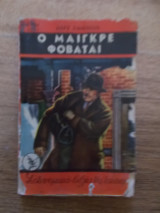 Ο Μαιγκρε φοβαται