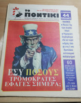 Το Ποντίκι 27 Σεπτεμβρίου 2001