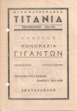 Μονομαχία γιγάντων