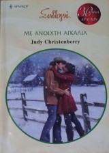 Με ανοιχτή αγκαλιά Άρλεκιν Συλλογή Νο 2925