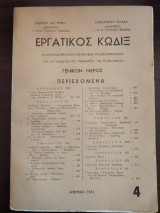 Εργατικός Κώδιξ - τόμος 4, 1961