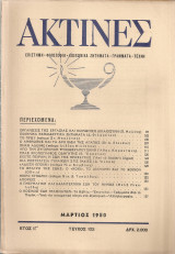 Ακτίνες, Τεύχος 102, Μάρτιος 1950